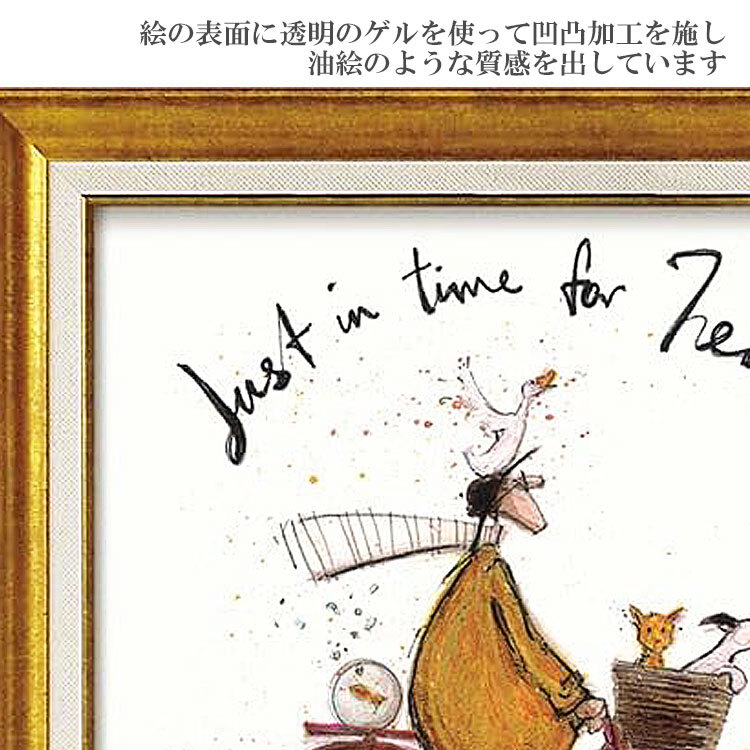サム トフト お茶の時間 ST-08111 Mサイズ 送料無料 アートフレーム アート 犬 動物 おしゃれ ギフト 北欧 インテリア お部屋