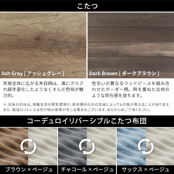 古材風アイアンこたつテーブル-ブルックハイタイプ 120x60cm リバーシブルコーデュロイ保温綿入こたつ布団 2点セット SAI 彩 長方形 ブルックリン 継ぎ脚付き 高さ調節 おしゃれ 掛布団 あったか ローテーブル 石英管ヒーター 天然木 冬用