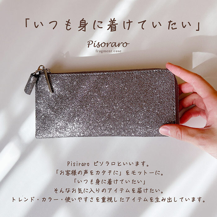 輝く長財布 ピソラロ Pisoraro Brite LF ロングウォレット 長財布 きれいめ 人気 シンプル ラメ キラキラ 大人 大人デザイン レディース財布 レディース 母の日 彼女 大人 カードポケット 使いやすい L字 お札 折らない 持ち歩き  薄い コンパクト 軽い 使いやすい
