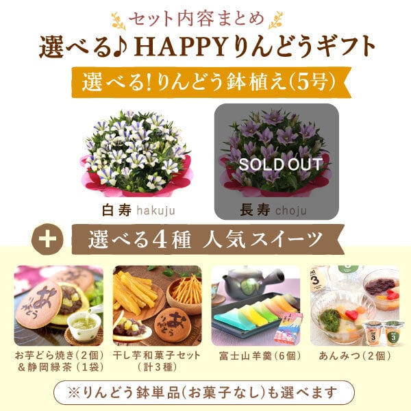 敬老の日 すぐ贈れるギフト 即日発送 ギフト プレゼント 花 生花 鉢植え 鉢花 りんどう 竜胆 どら焼き 干し芋 芋けんぴ ようかん あんみつ スイーツ お菓子 和菓子 花とお菓子 60代 70代 80代 90代 おじいちゃん おばあちゃん 孫 孫から 送料無料 おいもや