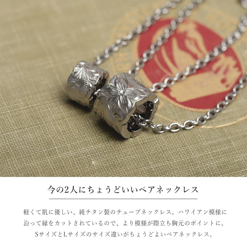 ハワイアンジュエリー ペア ペンダントトップ 金属アレルギー 対応 純チタン 刻印 無料 誕生石 カットアウトチューブ Sサイズ Lサイズ チェーン別売りステンレスより軽く肌に優しい カップル プレゼント ハロウィン 【品番：TIP402SLP】