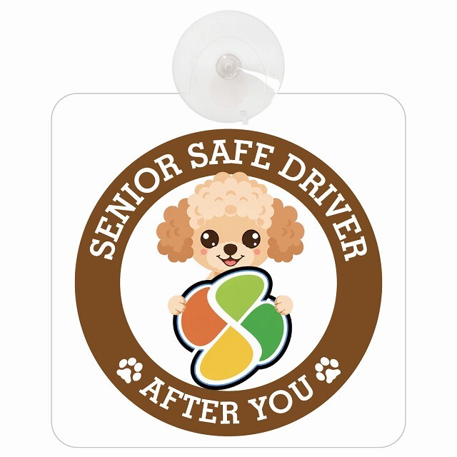 カーサイン 高齢者マーク SENIOR SAFE DRIVER チワプー 車内用 吸盤タイプ 収れん火災防止タイプ 肉球 日本製 車 ステッカー