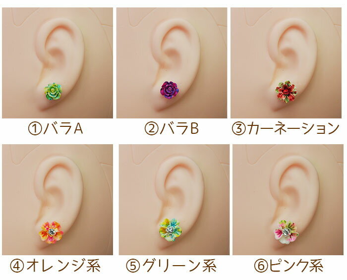 【2個でメール便送料無料】小さなお花の樹脂ピアス 【金属アレルギー対応】ポスト 片耳 シングルピアス 1個 片方 バラ売り ポップ カラフル 元気 ローズ カーネーション ハイビスカス フラワー ワンコイン プレゼント