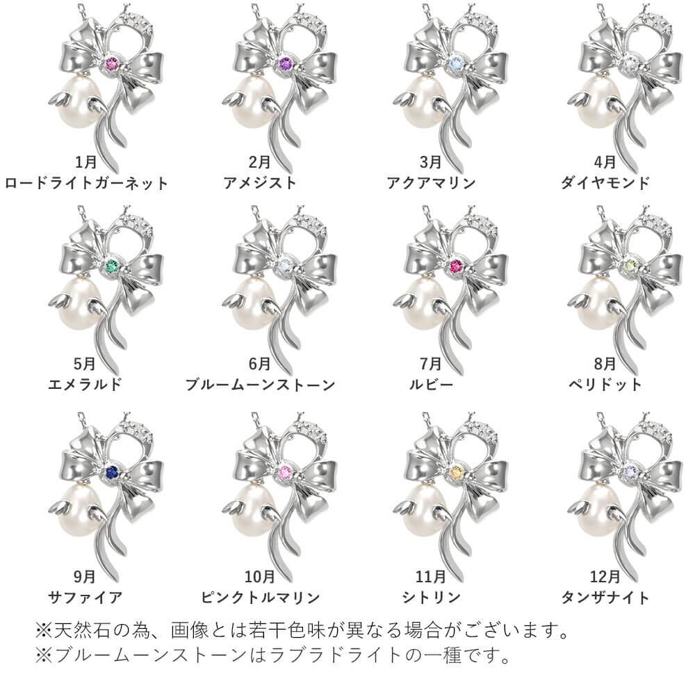 選べる誕生石12色  天使の卵 数量限定 リボンモチーフ 天然パール シルバー レディース ペンダント ネックレス 【TEN8142026】 人気 ギフト 誕生日 女性 彼女 プレゼント 誕生日プレゼント おすすめ プレゼント 人気 ブランド 秋アクセ 秋ジュエリー ご褒美ジュエリー 彼女 ネックレス ギフト バースデー ギフト 記念日