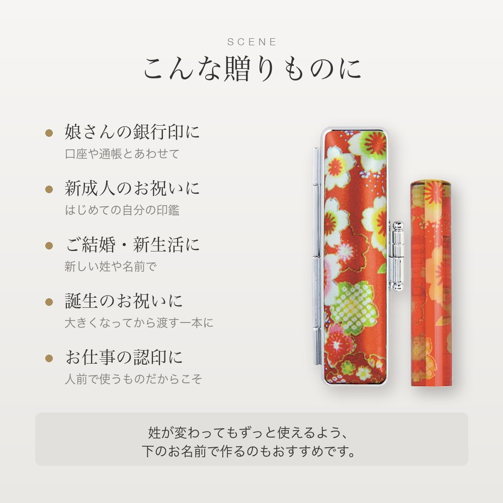 和ざいくプレミアム ラッピング付き 印鑑 はんこ ケース付き 全24種 12.0mm おしゃれ 和柄 銀行印 認印 かわいい 永年保証 彫刻 ギフト プレゼント 就職祝い 誕生日