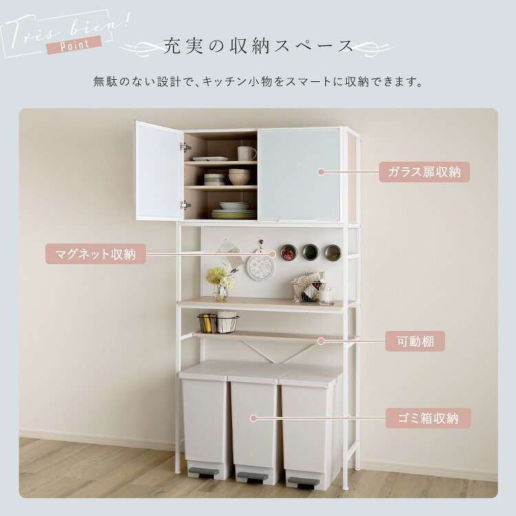 食器棚 ゴミ箱収納付き さわやかなマグネットゴミ箱上ラック ホワイトガラス【Frais-フレ-】 収納棚 北欧 キッチンボード レンジラック 収納ラック 隙間収納 ごみ箱 キッチン収納：