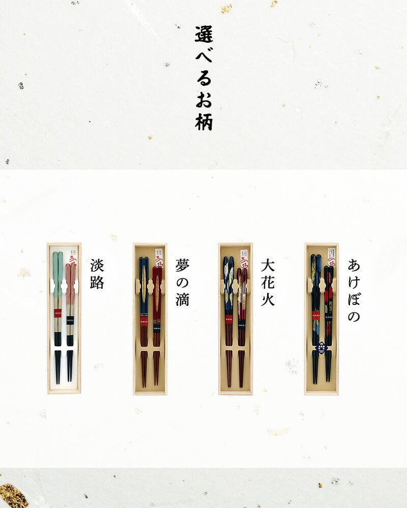 箸 名入れ 二膳 ギフト プレゼント お箸 セット ペア 桐箱 淡路 夢の滴 大花火 あけぼの 高級 夫婦箸 和食器 食洗機対応 金婚式 銀婚式 記念 記念品 お祝い 新居 両親 結婚祝 長寿祝 結婚記念日 国産 ギフトセット ピンク ブルー グリーン ゴールド バレンタイン
