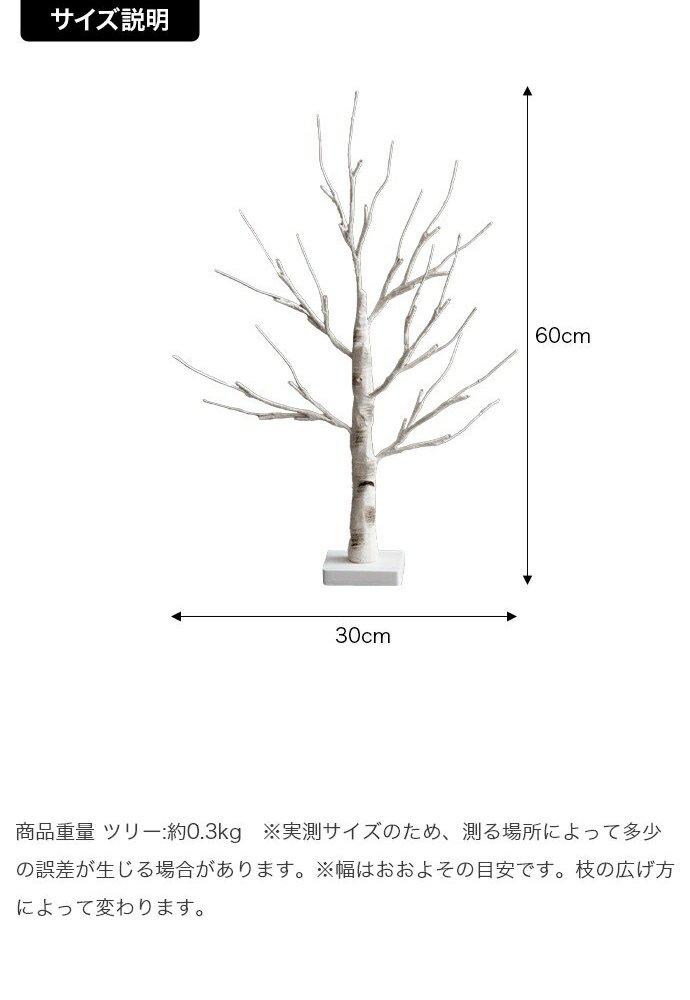 照明 ライト ツリー H60cm LED 付き 白樺風ツリー オーナメントセット Schnee シュネー ブランチツリー ミニツリー オーナメント イルミネーション 電池式 単3 軽量 卓上 麻 おしゃれ 北欧 新築祝い 引越し祝い