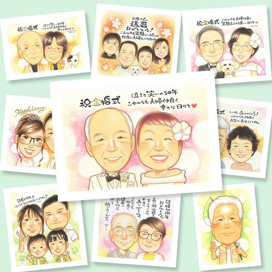 金婚式 プレゼント 似顔絵 手描き ギフト 贈り物 名入れ 金婚式 記念日 結婚50周年 結婚記念日 お祝い 祖父母 お父さん 家族 両親 夫婦 お母さん 名入れ 下書き確認 修正無料 喜ばれる サプライズ 宝物 そっくり 長寿 50周年 感謝 思い出 感謝の品 卒寿祝い 闘病中の方への励まし 応援 白寿祝い 米寿祝い 古希祝い オーダーメイド 色紙 長寿祝い