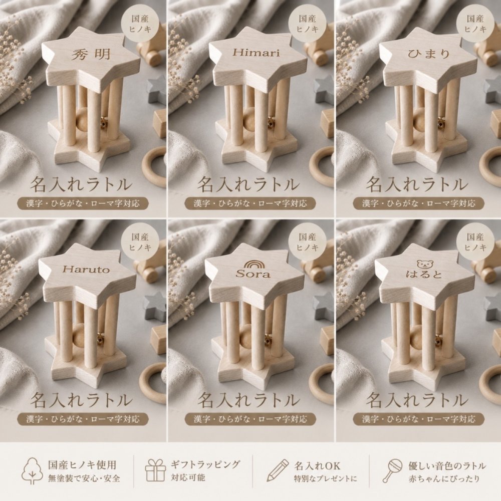 国産ヒノキのころりんラトル｜選べる3種類・名入れ対応｜無塗装の木製ベビーラトル｜出産祝い