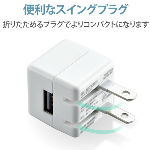 エレコム MPA-ACL04WF LightningAC充電器 1.0A出力 ケーブル同梱 1.0m ホワイトフェイス