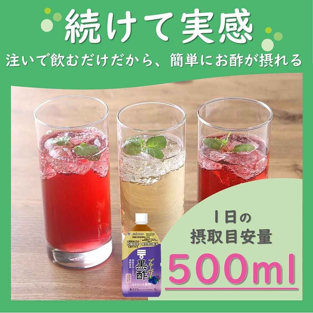 【12本】黒酢 ストレート 1000ml ブルーベリー りんご Mizkan ミツカン お酢 【D】