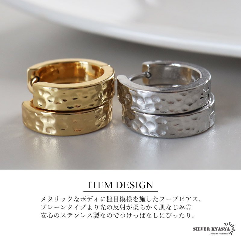 ステンレス フープピアス 槌目ピアス 不規則 凸凹 シンプルピアス ゴールド シルバー プチプラ メタル 小さめ セカンド キラキラ 両耳2点 レディース 女性 金属アレルギー対応 イヤリング