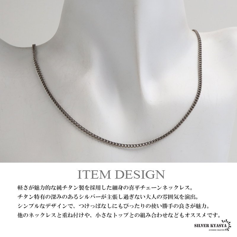純チタン製 軽い ネックレスチェーン 喜平ネックレス 細身 つけっぱなし 幅2mm シルバー 細い 極細 シンプル 大人 つけたこと忘れる メンズ 男性 金属アレルギー対応
