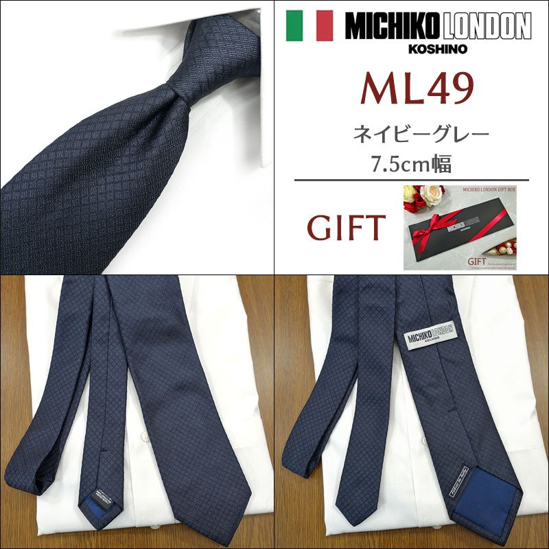 ミチコロンドン ネクタイ  MICHICO LONDON ブランド ネクタイ 幅7.5cm シルク  日本製 イタリア製生地 ネクタイブランド・ブランドギフト バースデー/誕生日/お祝い クリスマス/バレンタイン/成人祝い 父の日/入社祝い/就職祝い