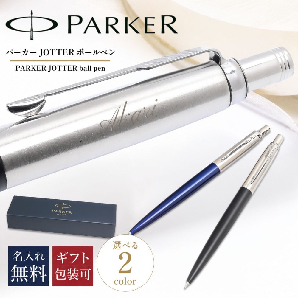 【名入れ無料】 【純正包装無料】 パーカー シャーペン シャープペンシル 全2カラー JOTTER ジョッター ブラックCT ブルーCT 0.5mm 1953421 1953422 筆記具 高級 送別会 誕生日 お中元 結婚祝い 結婚式 息子 娘 ボールペン 名入れギフト シャーペン 文房具 父の日 母の日 即日発送 クリスマスプレゼント 文房具 ビジネス小物 ホワイトデー