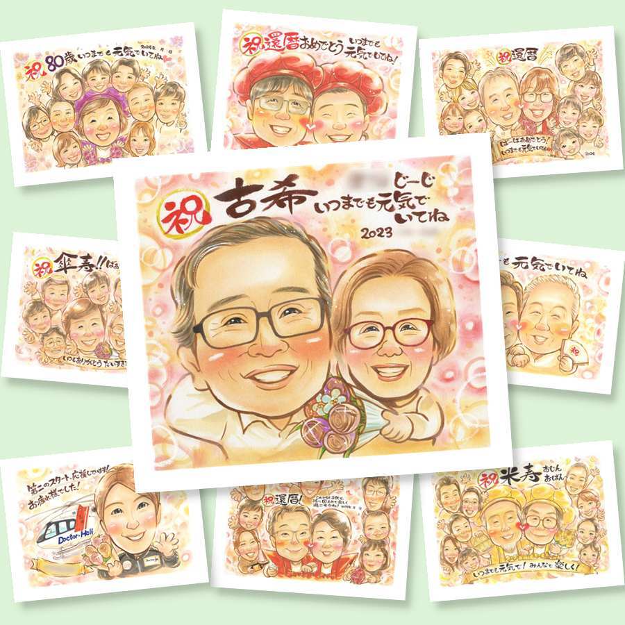 古希のプレゼントに、眺めれば思い出が蘇る似顔絵はいかがですか。下書き確認ができるので、安心して贈れます。 似顔絵 古希祝い 贈り物 名入れ 手描き ギフト プレゼント 古希 傘寿 長寿 記念 祖父母 おじいちゃん おばあちゃん 修正無料 名入れ 下書き確認 似てる 一生もの 親孝行 喜ばれる 一生もの 長寿祝い 古希 70歳 同窓会 ハロウィン 披露宴 快気祝い 感動 闘病中の方への励まし 初任給