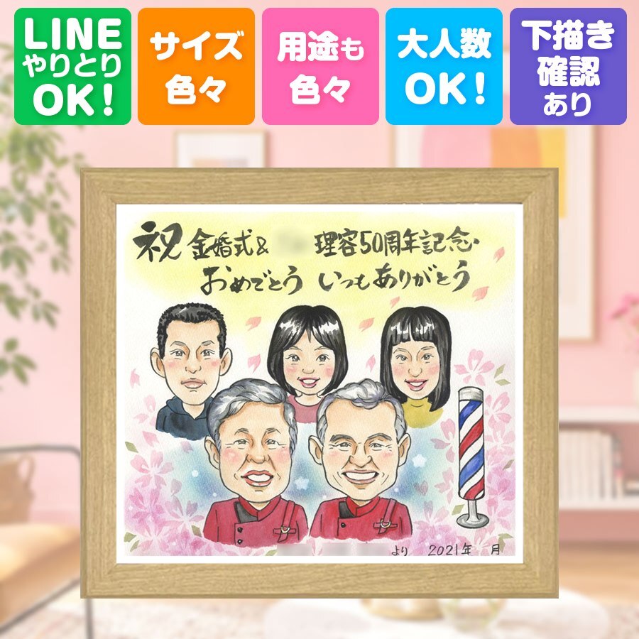 結婚記念日のお祝いに、似顔絵で幸せ体験しませんか。 金婚式 似顔絵 プレゼント 名入れ 贈り物 手描き ギフト 結婚記念日 誕生日 お祝い 長寿 大人数 祖父 家族 ご両親 ご夫婦 名入れ 修正無料 下書き確認 喜ばれる そっくり かわいい 似てる 感謝 結婚50周年 一生もの 宝物 長寿 大量注文 米寿祝い バレンタインデー ウェディングギフト おしゃれ 同窓会 卒寿祝い 還暦祝い