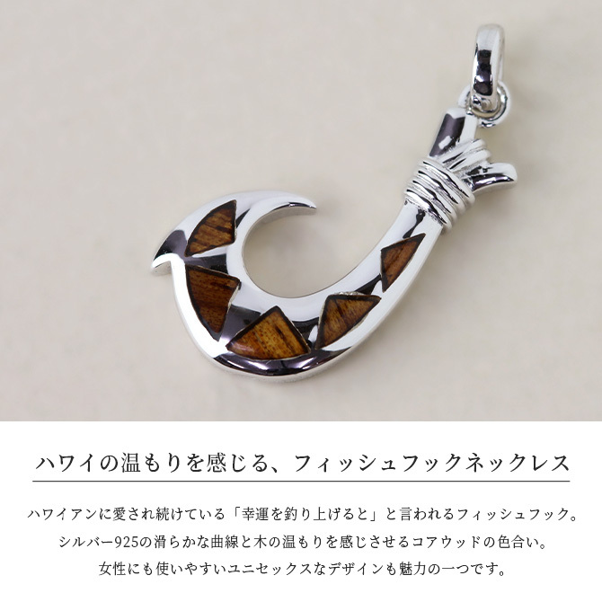 ハワイアンジュエリー フィッシュフック モアナ コアウッド 刻印無料 ペンダントトップ コアの木 精霊の宿る木 シルバー925 ネックレス チェーン別売 ペンダントヘッド aumakua メンズ レディース 誕生日 プレゼント ハロウィン 【品番：059-61-01】