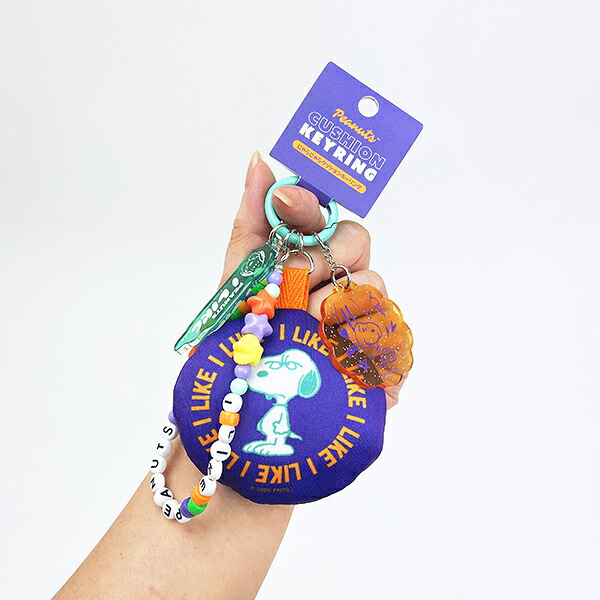 スヌーピー じゃらじゃらクッションキーリング パープル  I LIKEシリーズ キーホルダー SNOOPY