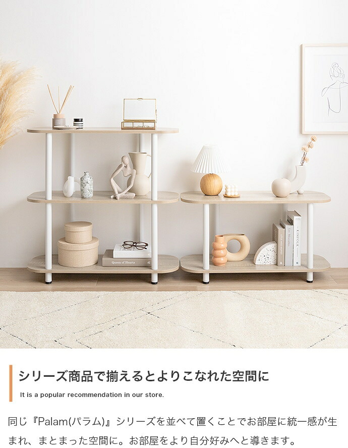 本棚 パラム オープンラック オープンシェルフ 可愛い 韓国インテリア 丸い 収納 高さ44cm ロータイプ 組立簡単 工具不要 2段 アジャスター 間仕切り パーテーション 低い 低め 置くだけでお部屋を柔らかい印象で彩る Palam 2段ラック 新生活