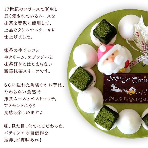 ＼早割！／ クリスマスケーキ クリスマスプレゼント 予約 2026 抹茶 ムースケーキ さつまいも 冷凍 冷凍ケーキ ホールケーキ デコレーション サンタ おすすめ かわいい 5号 4人 5人 6人 スイーツ お菓子 洋菓子 可愛い かわいい おしゃれ おいもや