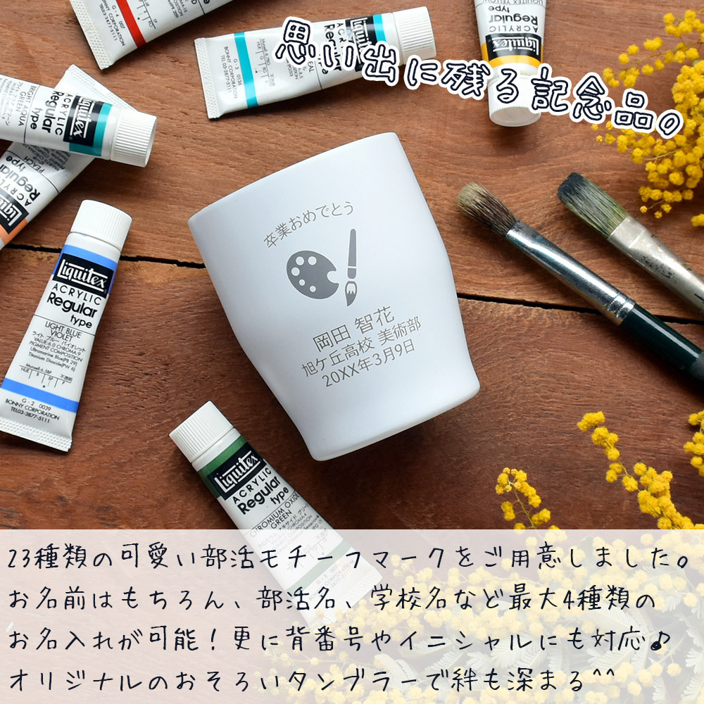 卒業記念 名入れ タンブラー スポーツ プレゼント ギフト  5色 真空ステンレス カラータンブラー 350ml |保冷 保温 名前入り オリジナル マーク セット おしゃれ 先生 コーチ 卒団 部活 団体 記念品 お祝い 卒業 引退 部活 クラブ 小学校 中学校 高校 無料ギフトラッピング メッセージカード