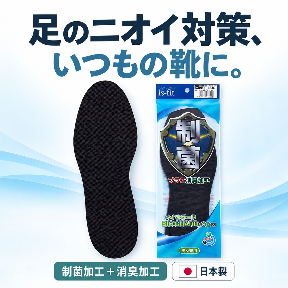 インソール 抗菌 消臭 22-28cm 男女兼用 フリーサイズ 強力消臭 足の臭い 対策 足の臭い消し 靴の臭い 靴の匂い消し 靴の中敷き 足臭い対策 脱臭 防臭 速乾 蒸れない 湿気