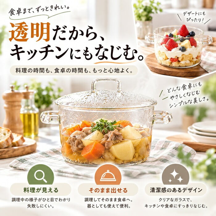 中身が見える耐熱製ガラス鍋 / ガラス鍋 耐熱ガラス 透明鍋 直火対応 オーブン対応 両手鍋 煮込み鍋 スープ鍋 麺料理 調理器具 食卓 保存容器 おしゃれ / 調理中も中身が見えて使いやすい そのまま食卓にも出せる透明ガラス鍋