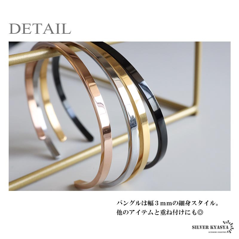 ステンレス 幅3mm 平打ちバングル シンプル 4カラー ブレスレット レディース メンズ 細身 オープン カフ ミニマル ユニセックス アクセサリー 重ね付け カジュアル きれいめ モード おしゃれ デイリー 金属アレルギー対応
