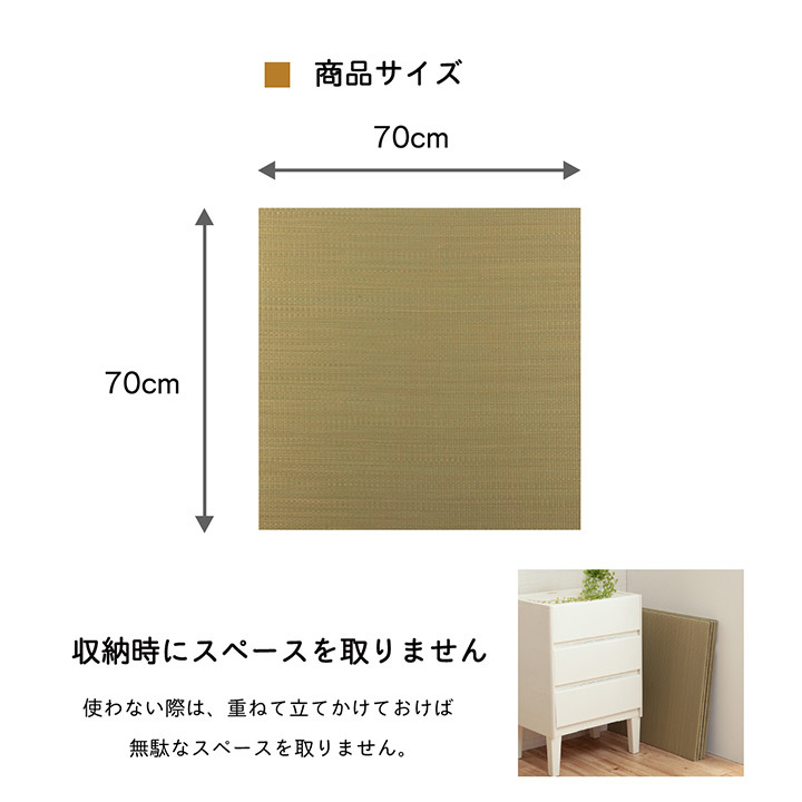 い草 置き畳 ユニット畳 システム畳 無地 シンプル ナチュラル 消臭 縁無し お手入れ簡単 裏面滑り止め 収納便利 約70×70×1.5cm 単品
