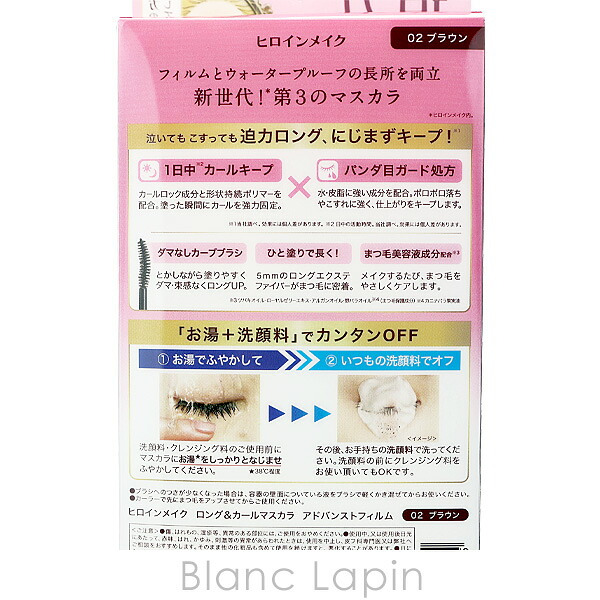 ヒロインメイク HEROINE MAKE ロング＆カールマスカラ アドバンストフィルム #02 ブラウン マスカラ 6g