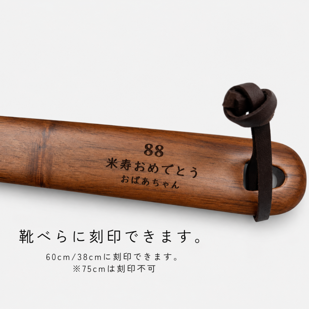 SALE 30%OFF【名入れ メッセージ刻印無料】靴べら スタンド付 還暦 誕生日 敬老の日 米寿 おしゃれ 木製 天然木  カエデ おしゃれ 玄関収納 ギフト 敬老の日 父の日 プレゼント シンプル 北欧 祖父 祖母 母の日 おじいちゃん おばあちゃん 実用的