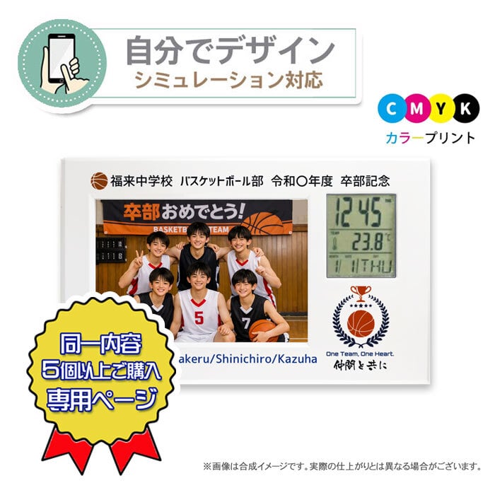 【5個以上・同一内容プリント 】 フォトフレーム SD/UV 《 シミュレーション 》卒業祝 卒団祝 卒園祝 入学祝 推し活 お祝い 内祝い メモリアルギフト オーダーメイド 名入れ 1個から  記念品  お祝い  赤ちゃん ベビー 置時計 デジタル  写真入り プレゼント 時計  ＵＶプリント