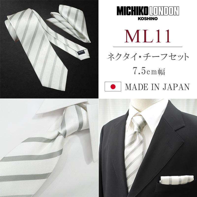 ネクタイ 結婚式 チーフ セット 日本製 7.5cm シルク100% ブランド シルバー ホワイト 無地 ミチコロンドン【礼装・紳士服・スーツ・フォーマル・冠婚・式】【高級・光沢・上品・艶・ツヤ・おしゃれ】
