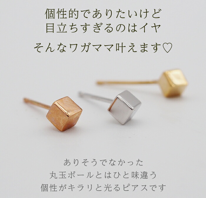 キューブ型ピアス 10K・10金・K10 [3mm] YG WG PG 全品1個ずつバラ売り（ピアス 日本製 ダブルロック式シリコンキャッチ 地金 立方体 四角 正方形） プレゼント