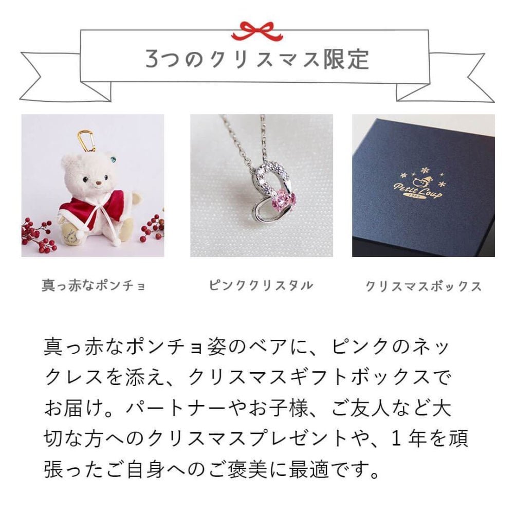 クリスマスプレゼント 彼女 《X'mas限定モデル》【 ネックレス とふわふわベアキーホルダー】 おしゃれ 女性 オープンハート マスコットキーチェーン テディベア アクセサリー くま マスコット ハートネックレス 名入れ 娘 友達 女の子 名前 10代 20代 ぬいぐるみ 可愛い 【クリスマス限定ギフトボックス入り】 26クリスマスteteベアハートネックレス 80335