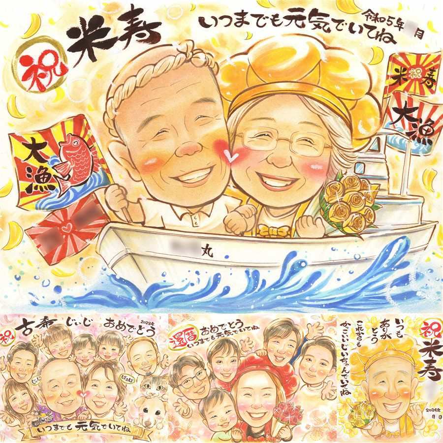 誕生日のプレゼントに、飾って嬉しい似顔絵をお届けします。 ギフト 似顔絵 米寿 名入れ 手描き プレゼント 贈り物 誕生日 記念日 お祝い 長寿 孫 祖父母 ご両親 下書き確認 修正無料 名入れ 親孝行 サプライズ 実績多数 宝物 米寿祝い 88歳 宝物 傘寿 長寿祝い ブライダルギフト 初任給 カラフル 感激 キレイ ハロウィン 感謝の品 喜寿祝い 同窓会 喜ばれる クリスマス 贈答品 披露宴