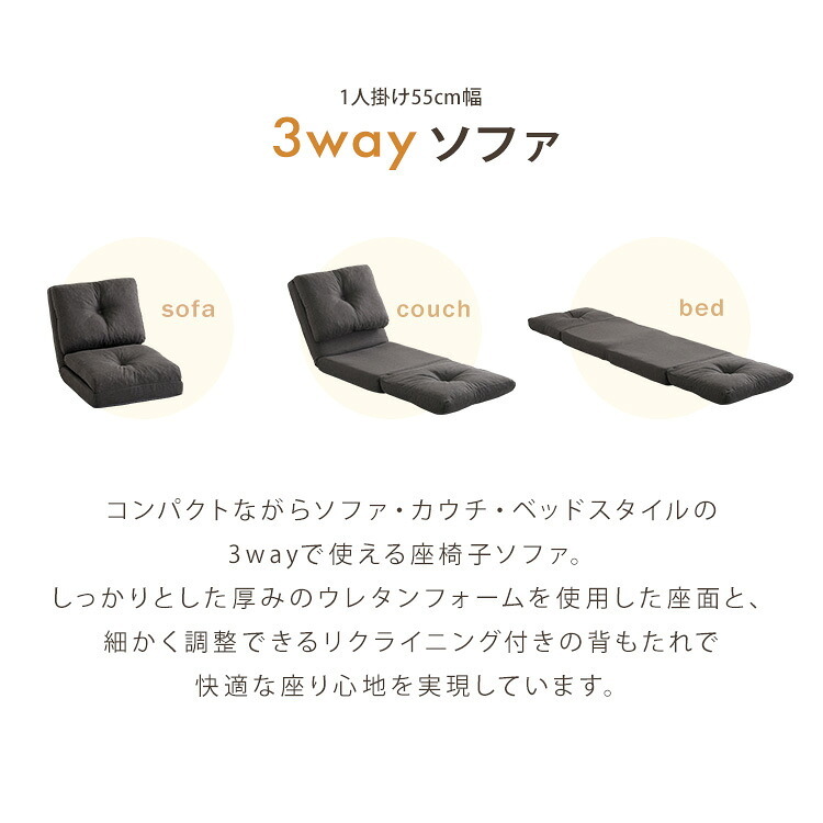 1人掛け 55cm幅 3way ソファ【Paljon-パルヨン-】 新生活