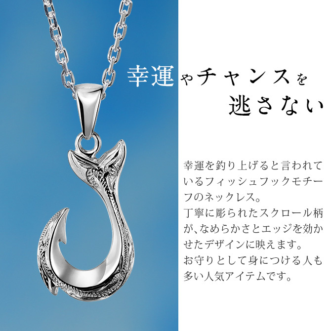 ハワイアンジュエリー ネックレス フィッシュフック モアナ ペアネックレス 2本セット 刻印 無料 誕生石入れ可 Ｓサイズ シルバー925 大人 友達 シンプル 長さ選べる カップル 夫婦 プレゼント ハロウィン 【品番：CG-SP2631P】