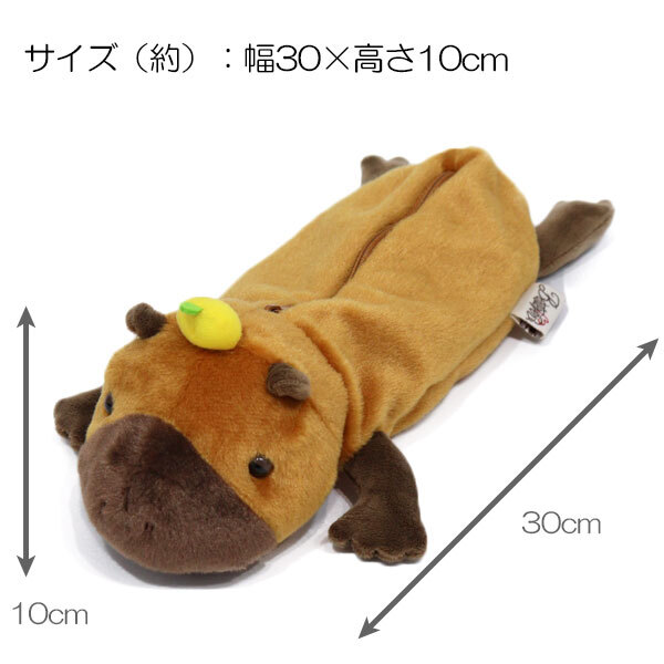  ワイルドアニマル ペンケース カピバラ 柚子 定形外 送料無料 ぬいぐるみ 筆箱 ペンポーチ ポーチ フィギアポーチ カピバラ温泉