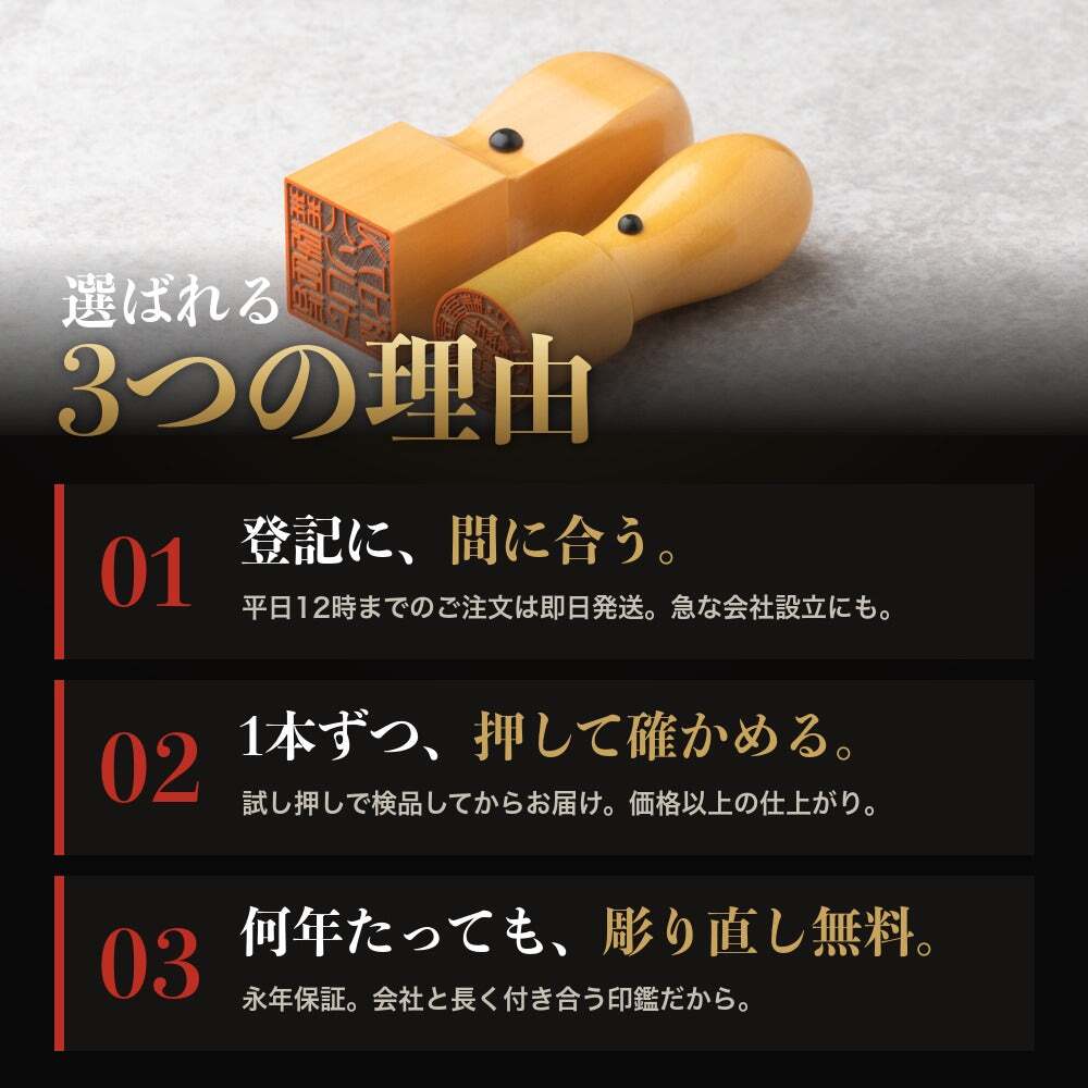 法人印鑑 2本セット 上柘 代表印 角印 専用ケース付 RQ 会社印 実印 印鑑 はんこ 会社設立 即日発送 ラッピング付き 永年保証 ギフト 開業祝い