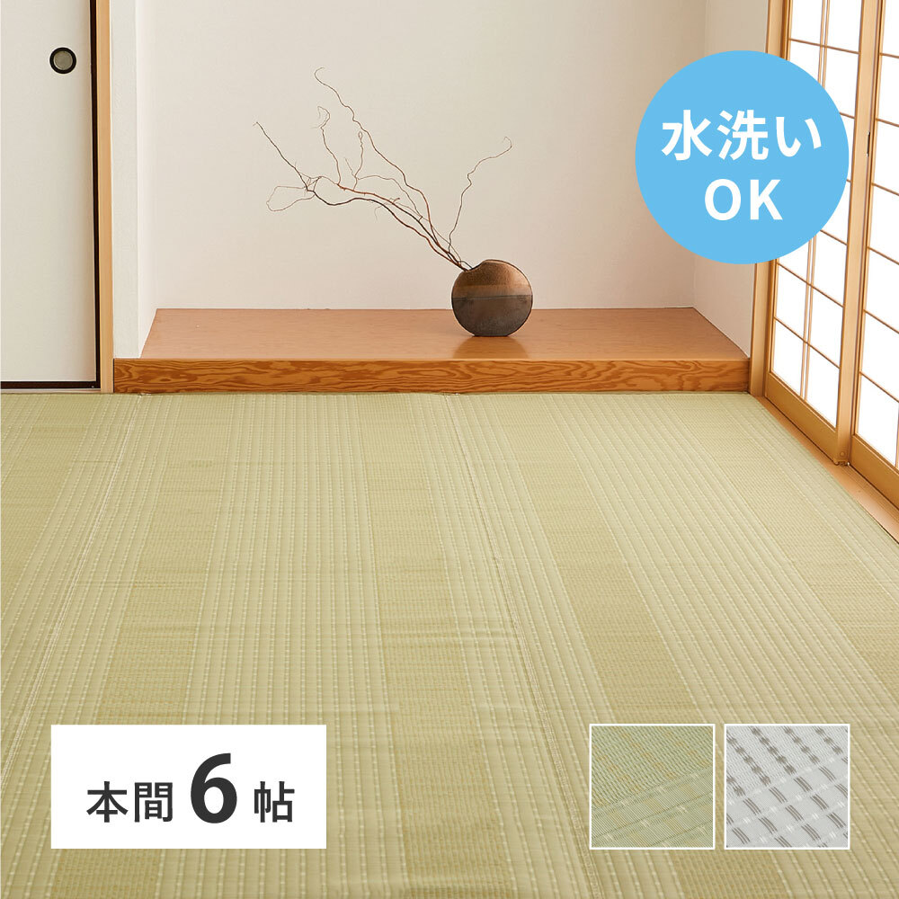 夏ラグ 夏用カーペット 洗える い草風 カーペット 涼風 りょうふう 本間 6帖 6畳 PP ラグ ござ ビニール風 上敷き 畳の保護 畳替え 国産