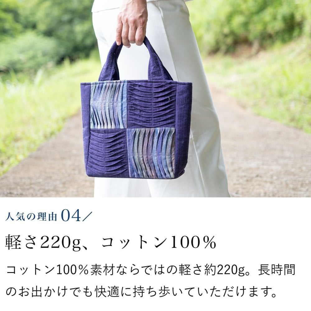 手織り 4マス ワッフル ハンドバッグ (335) トートバッグ レディース 母 プレゼント 祖母 おばあちゃん 誕生日プレゼント 母の日 敬老の日 お母さん 誕生日 かばん 軽い 軽量 小さめ 手提げ バッグ バック 定番 ギフト 母親 60代 70代 80代 喜ばれる 贈り物 還暦祝い 古希祝い 藍染
