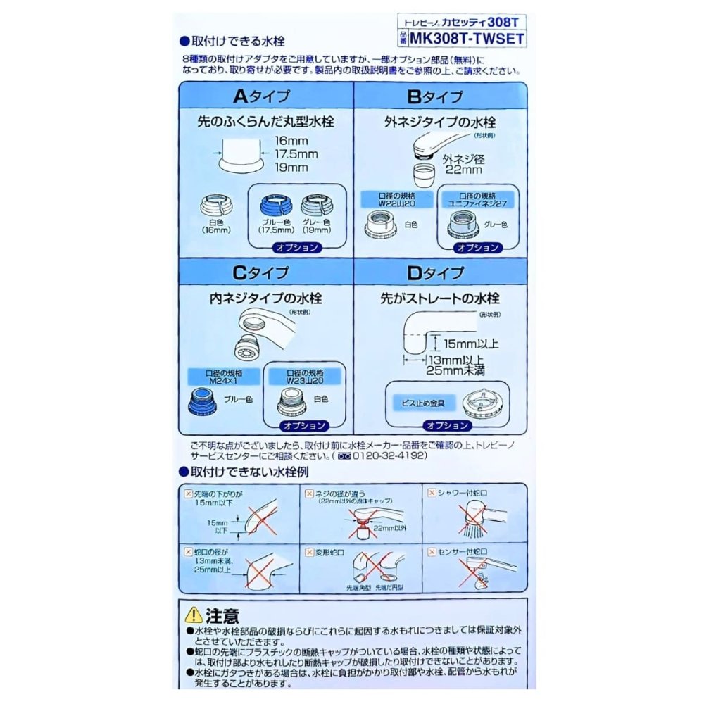 トレビーノ 浄水器 蛇口直結型 カセッティ 東レ MK308T-TWSET 本体 除去タイプ 日本製 30%節水 塩素・トリハロメタン除去 【カートリッジ3個付】#58768