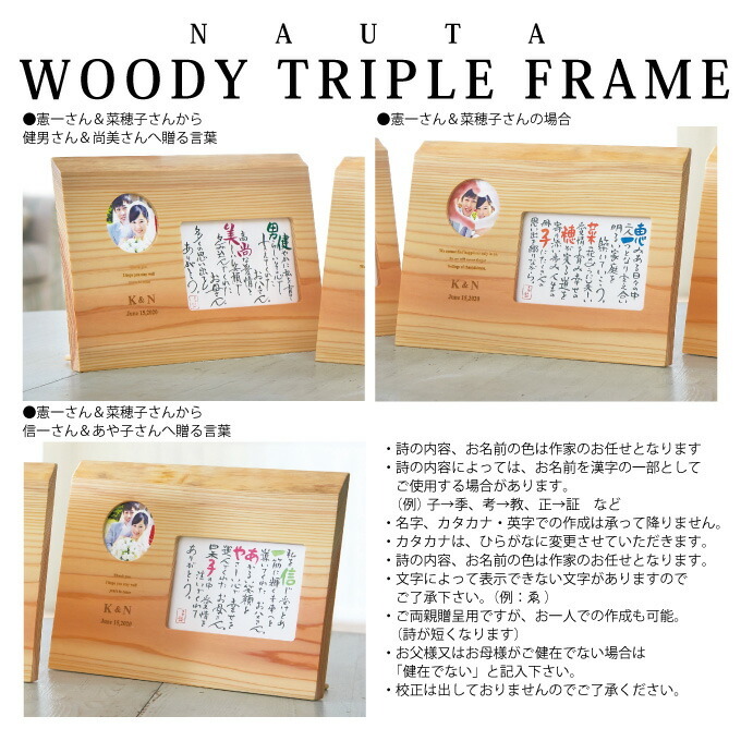 木目のつながる3つの名詩<BR>ナチュラル/ダークブラウン【両親プレゼント結婚式 披露宴 贈呈】【送料無料：沖縄除く】<BR>