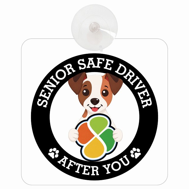 カーサイン 高齢者マーク SENIOR SAFE DRIVER ジャックラッセルテリア 車内用 吸盤タイプ 収れん火災防止タイプ 肉球 日本製 車 ステッカー