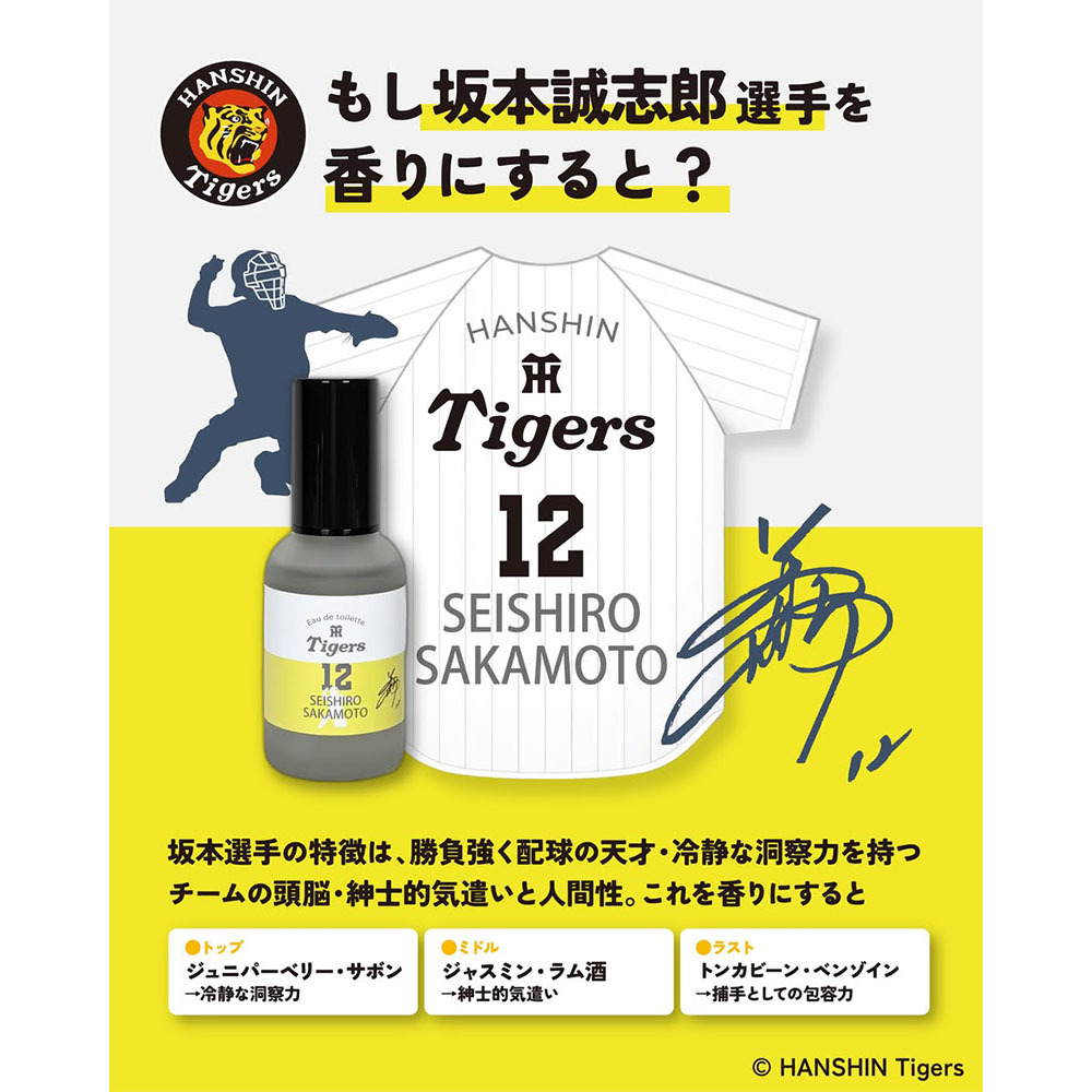 阪神タイガース オードトワレ ＃12 坂本誠志郎 選手