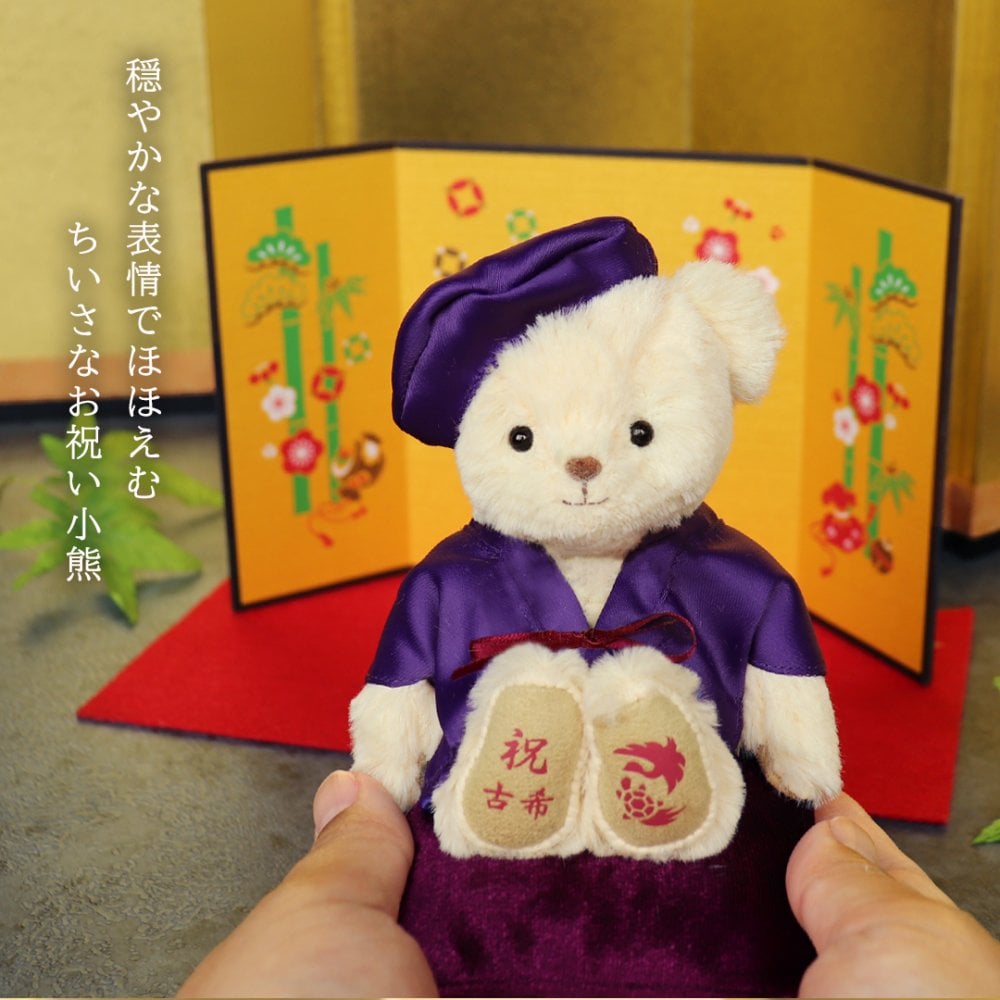 喜寿祝い 母 父 ペア 夫婦 【華やか金屏風 飾りやすいケース付き】 両親 古希祝い 傘寿祝い 卒寿祝い 妻 夫 記念品 お揃い インテリア 雑貨 紫 女性 男性 置物 可愛い おしゃれ 癒し ちゃんちゃんこ 飾り物 花以外 食品以外 テディベア くま ぬいぐるみ 子供から いい夫婦の日 【熨斗付きギフトボックス入り】 紫長寿夫婦ベアKUU&FUU 6055
