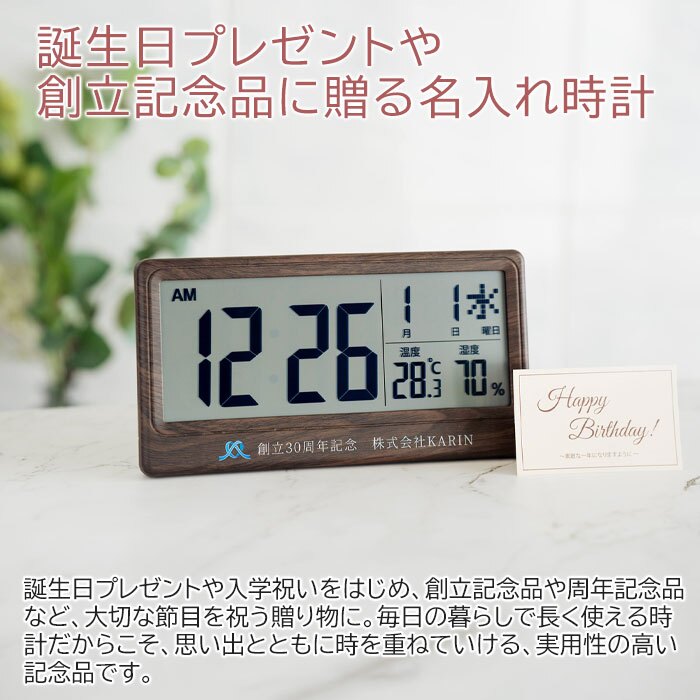 名入れ 時計 電波時計 ロゴ対応 名入れギフト 名入れプレゼント 誕生日 入学祝い 創立記念品 名入れ ロゴ対応 電波時計 大きく見やすい文字盤 温度 湿度表示付き 木目調 UV 送料無料